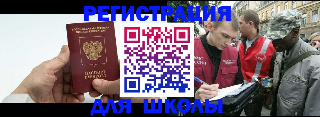 временная регистрация законно в Николаевске