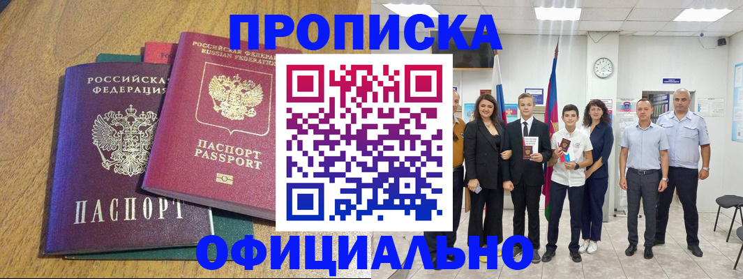 прописка в квартире в Николаевске
