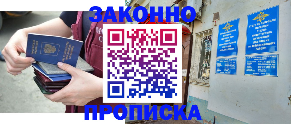временная регистрация купить в Николаевске