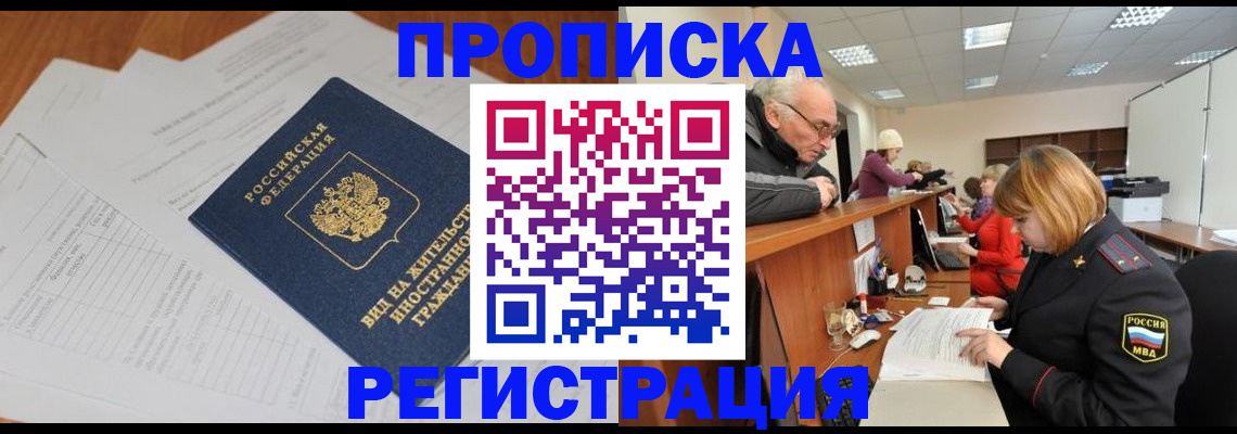 прописка иностранных граждан в Николаевске