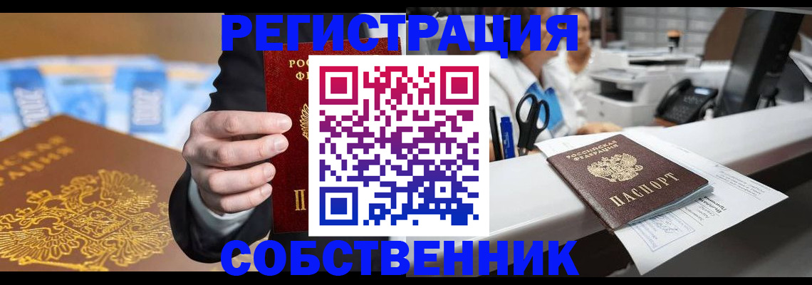 прописка законно в Николаевске