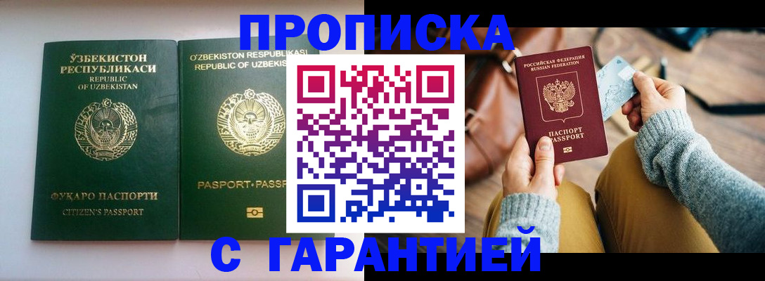 прописка от собственника в Николаевске