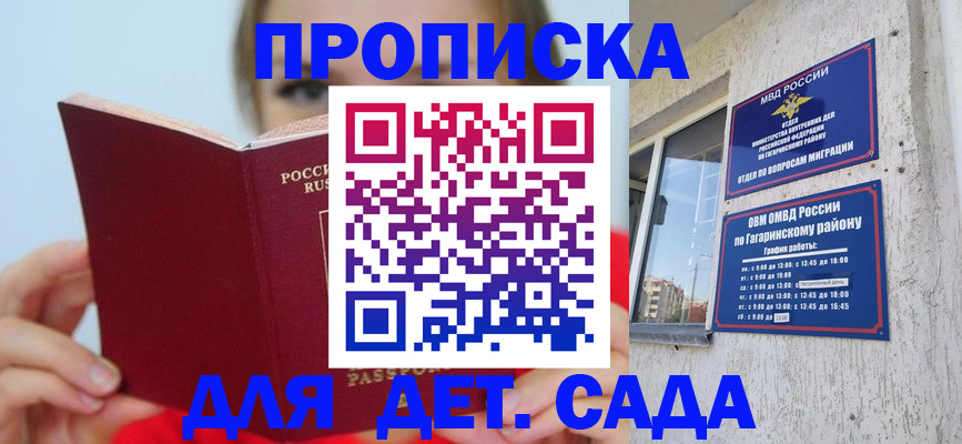 регистрация для дет. сада в Николаевске