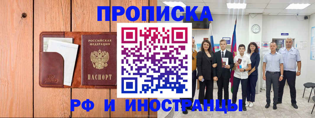 временная регистрация недорого в Николаевске