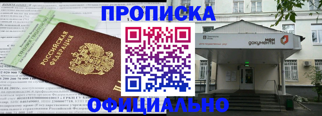 прописка для школы в Николаевске