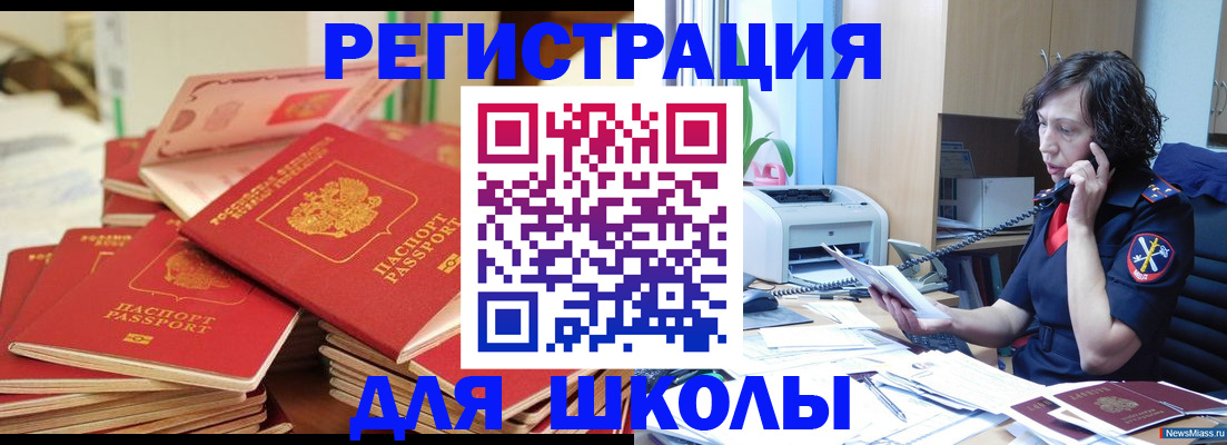 прописка регистрация в Николаевске