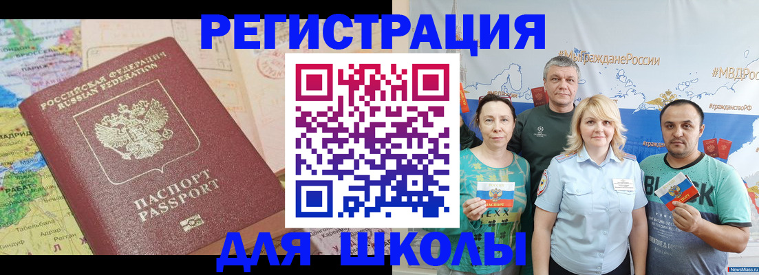прописка для работы в Николаевске